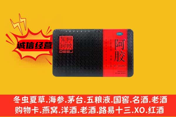 小金县回收阿胶