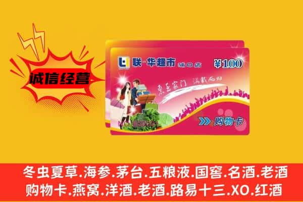 小金县回收超市卡