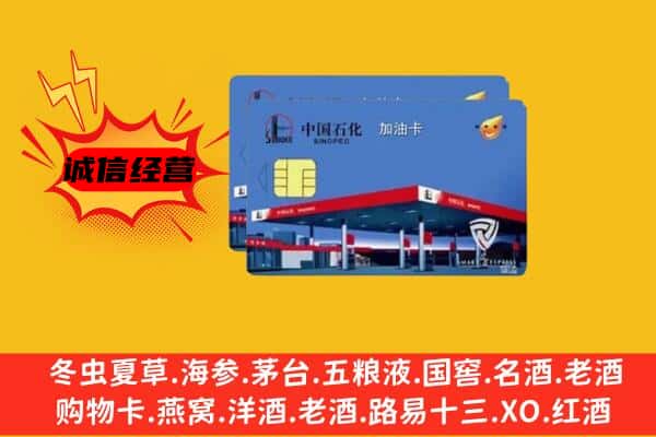 小金县回收加油卡